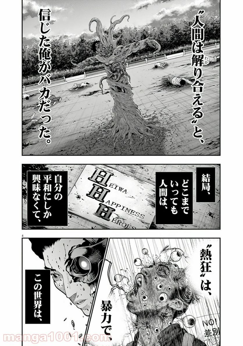 ジャガーン - 第45話 - Page 4