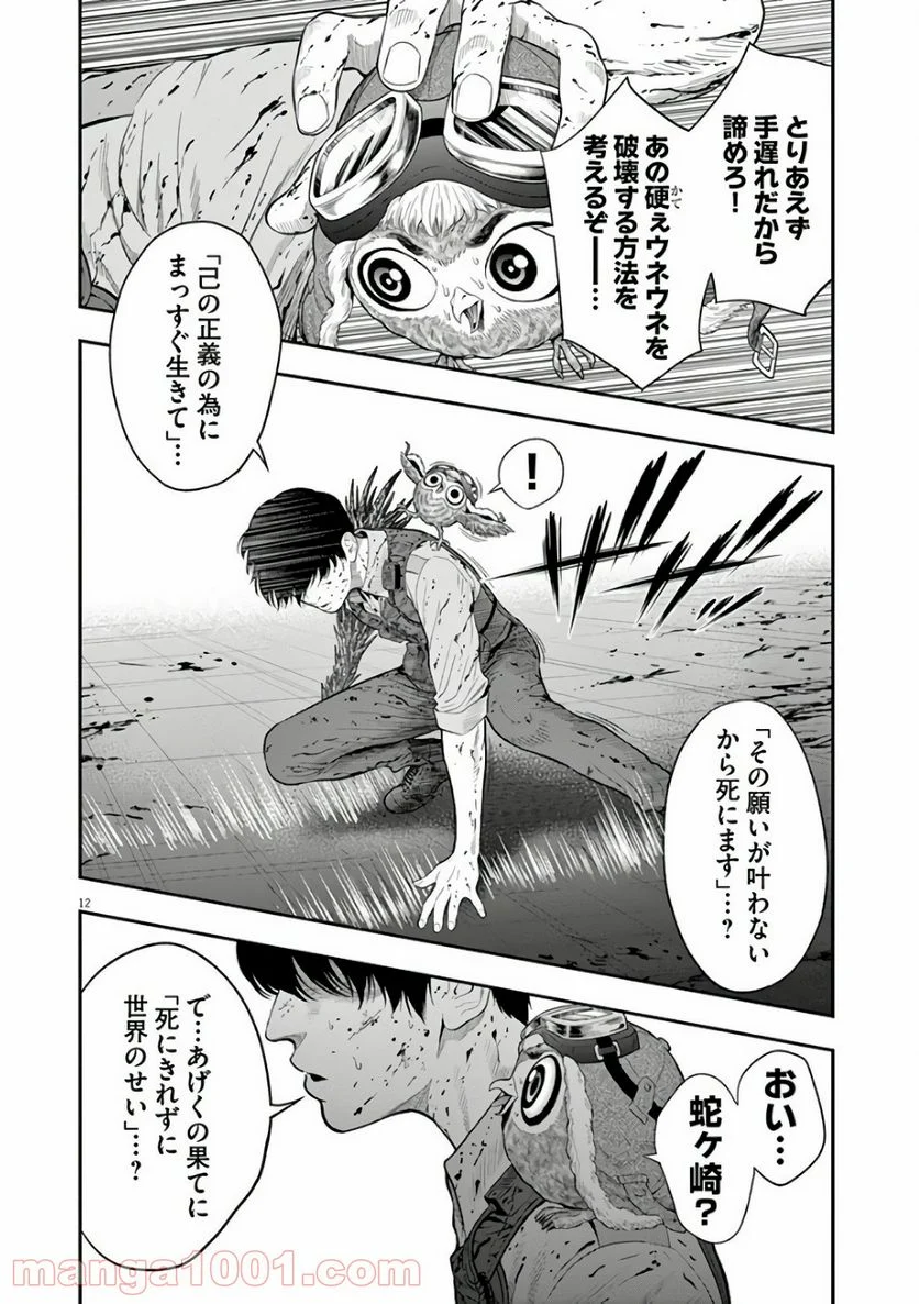 ジャガーン - 第46話 - Page 12