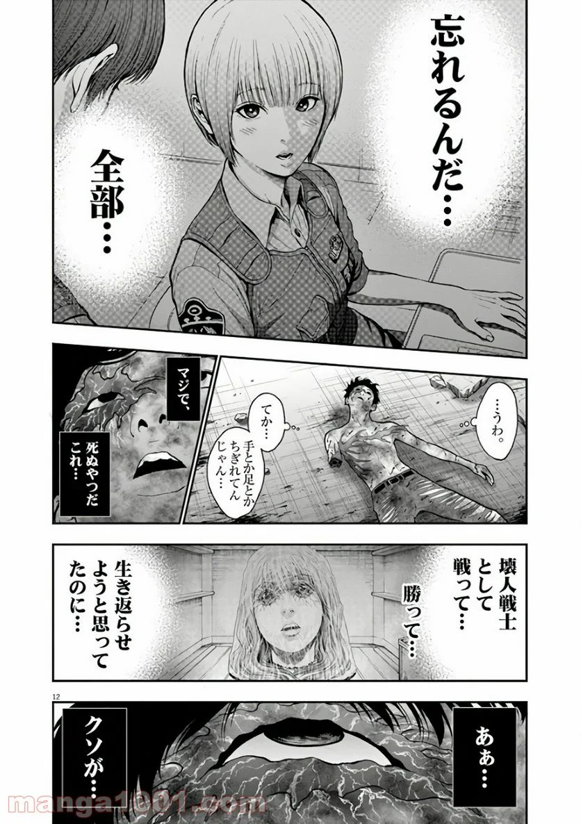 ジャガーン - 第48話 - Page 12