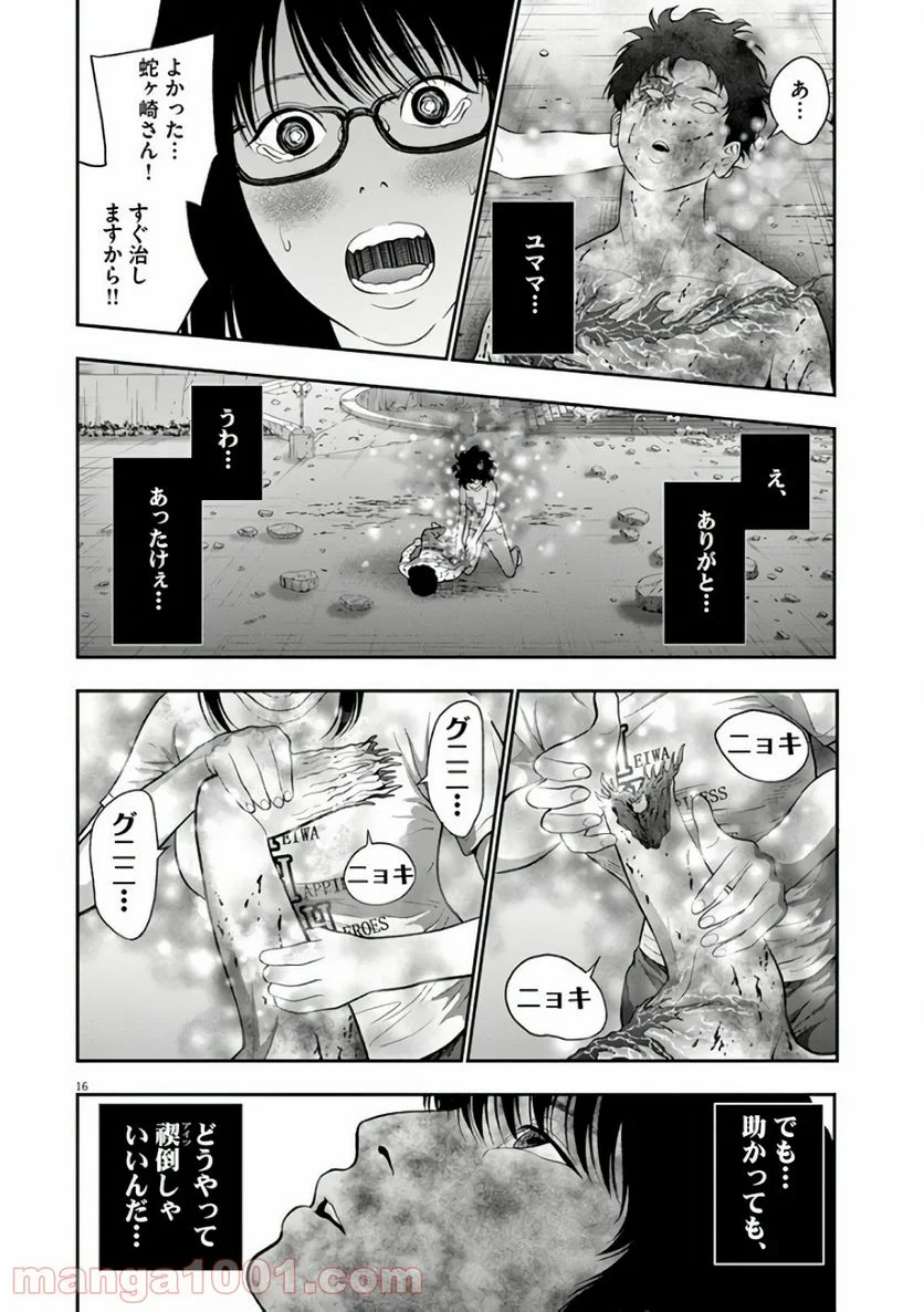 ジャガーン - 第48話 - Page 16