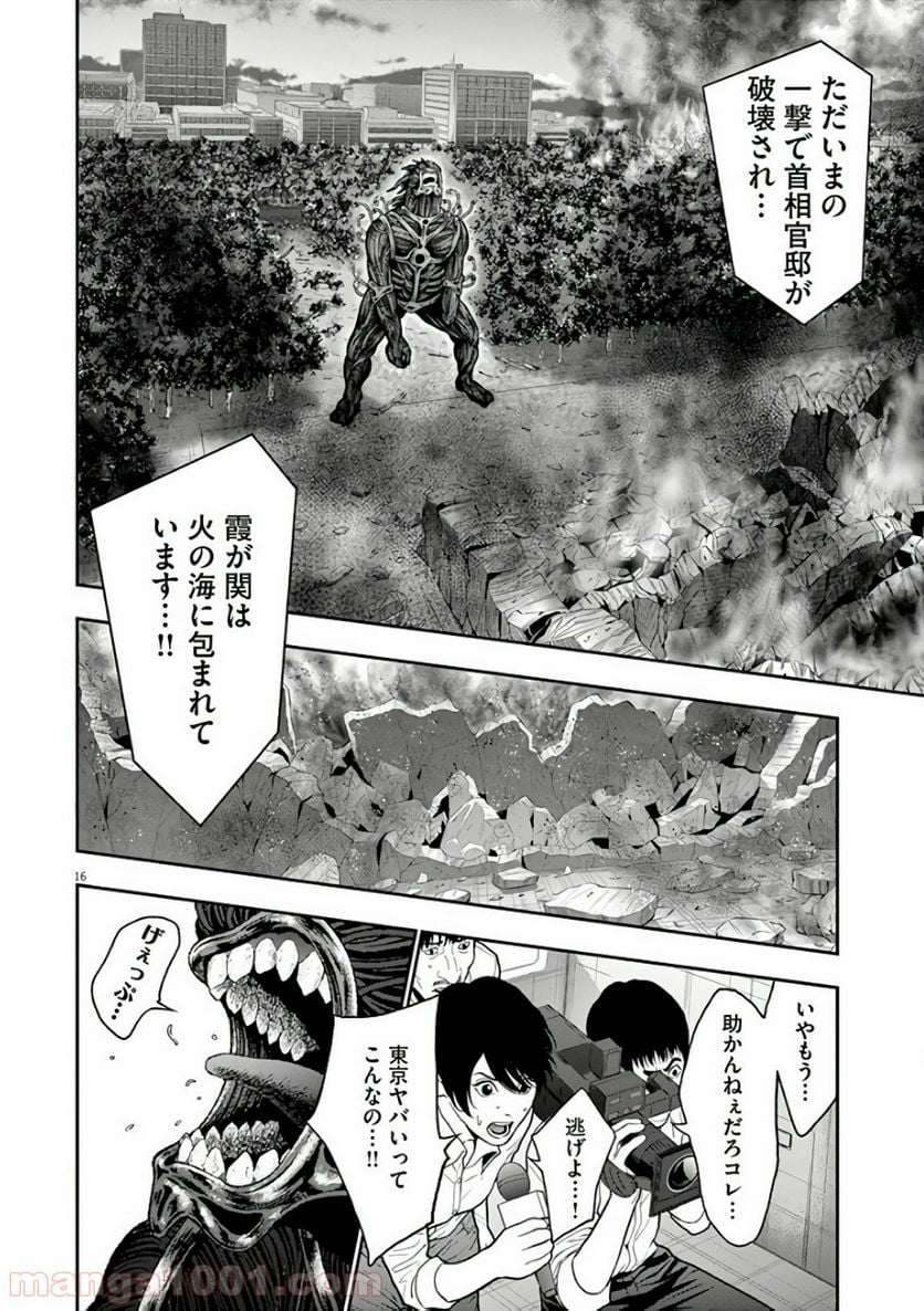 ジャガーン - 第49話 - Page 16