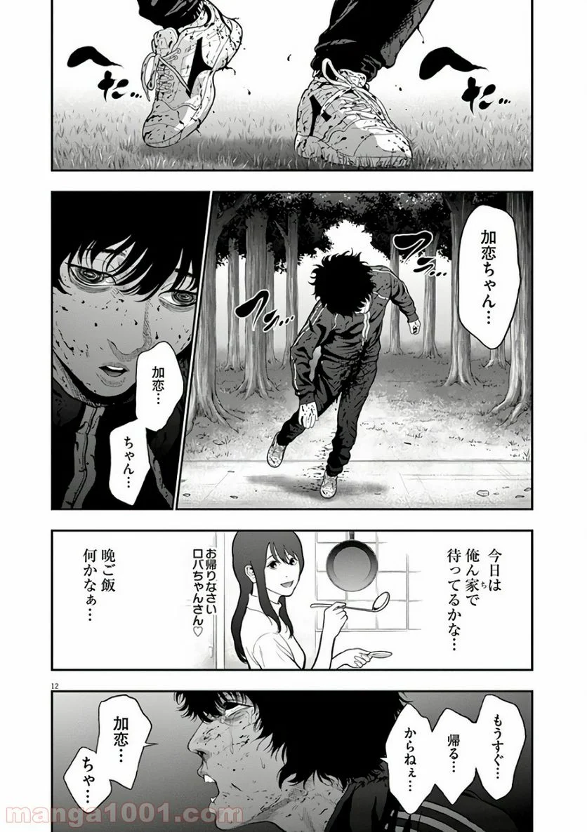 ジャガーン - 第50話 - Page 12