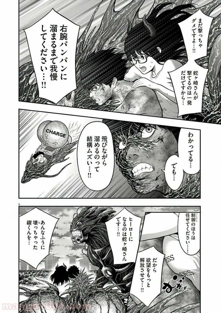 ジャガーン - 第50話 - Page 6