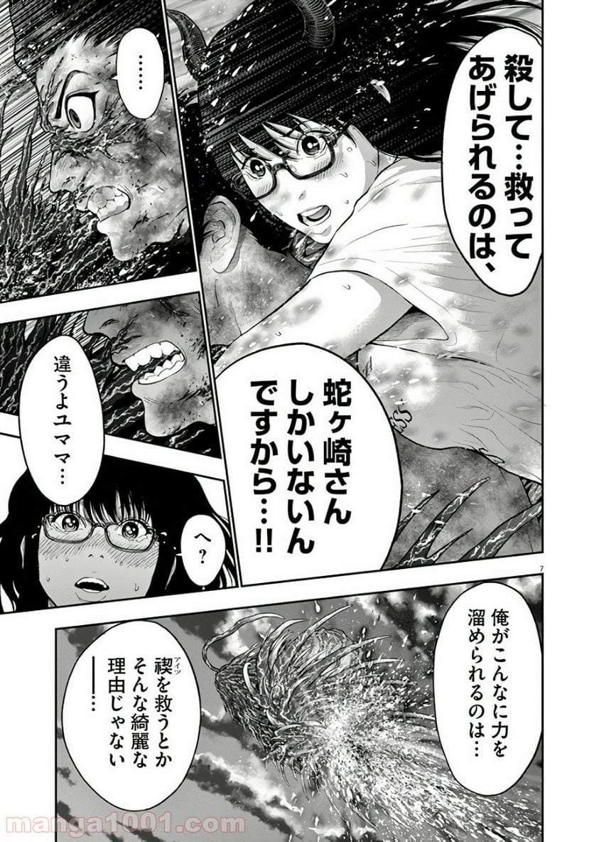 ジャガーン - 第50話 - Page 7