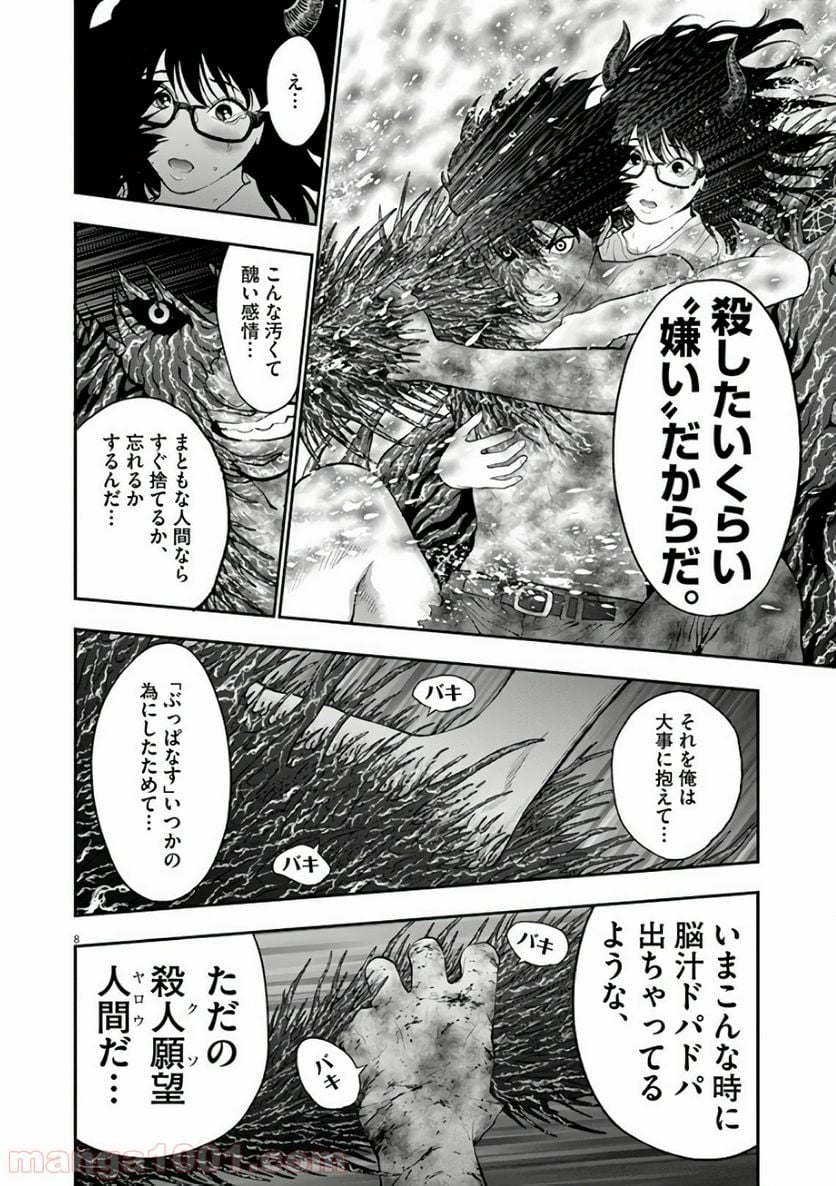 ジャガーン - 第50話 - Page 8