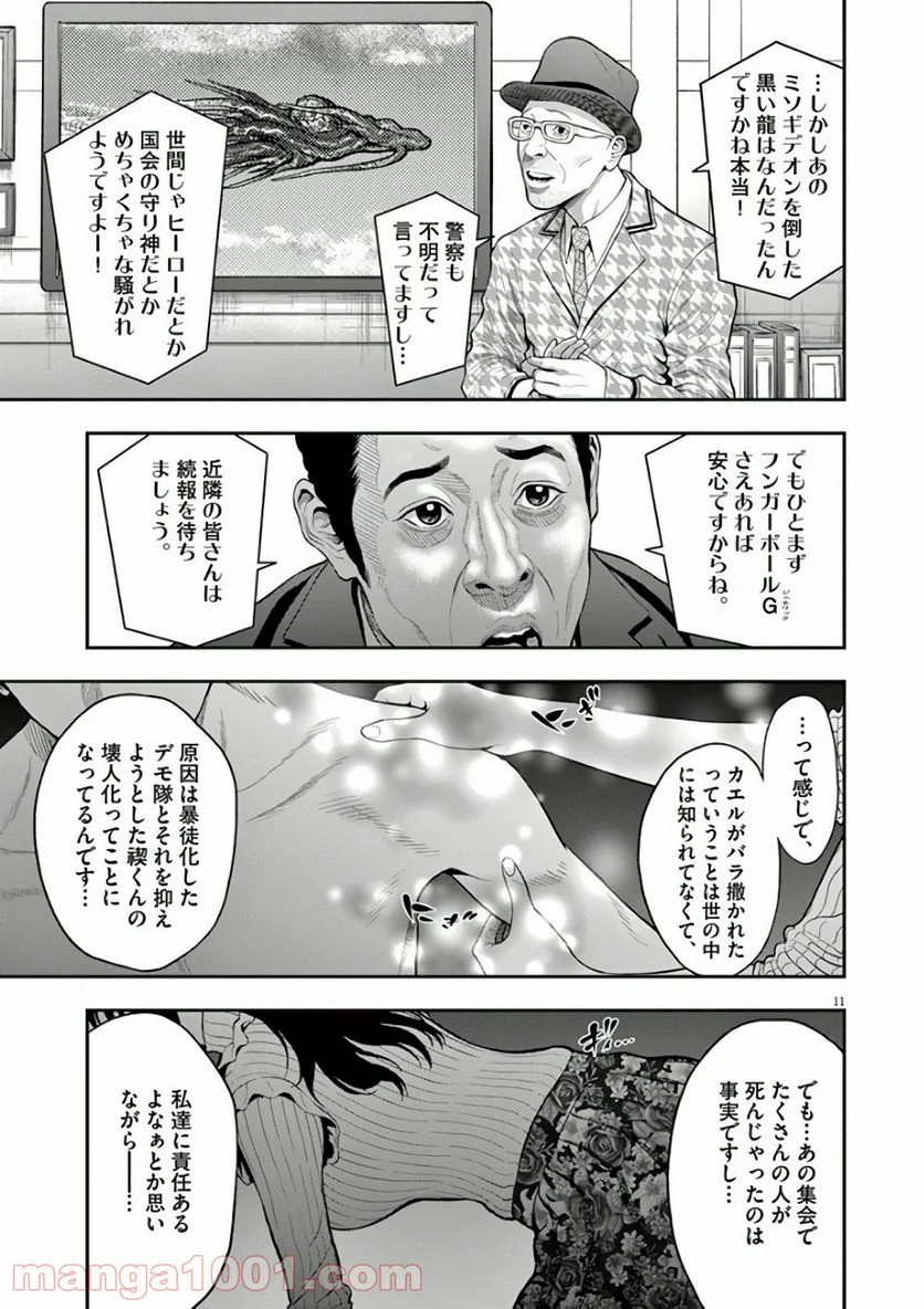 ジャガーン - 第52話 - Page 11