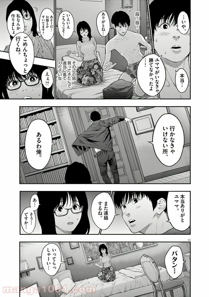 ジャガーン - 第52話 - Page 13