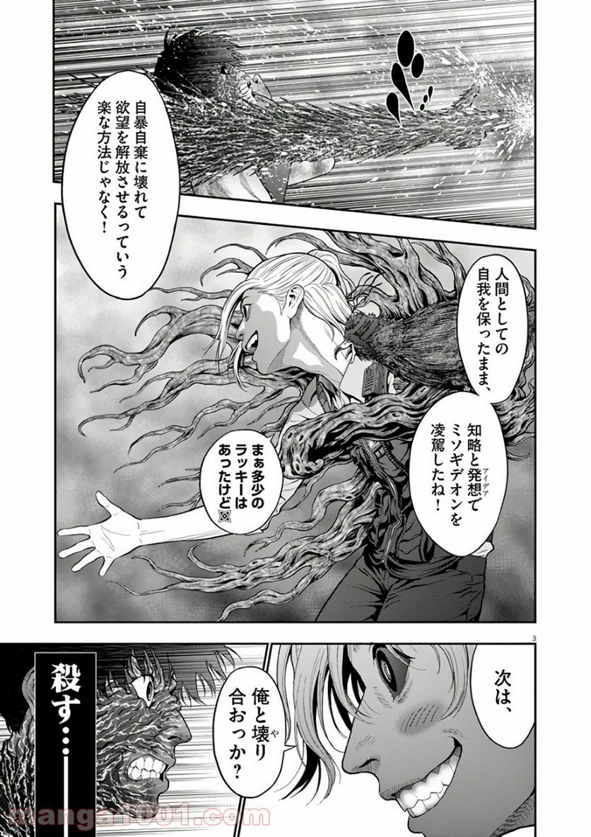 ジャガーン - 第52話 - Page 3