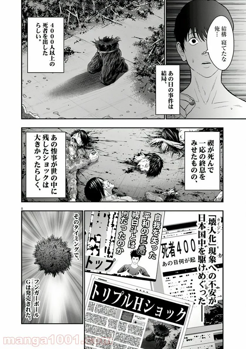 ジャガーン - 第52話 - Page 8