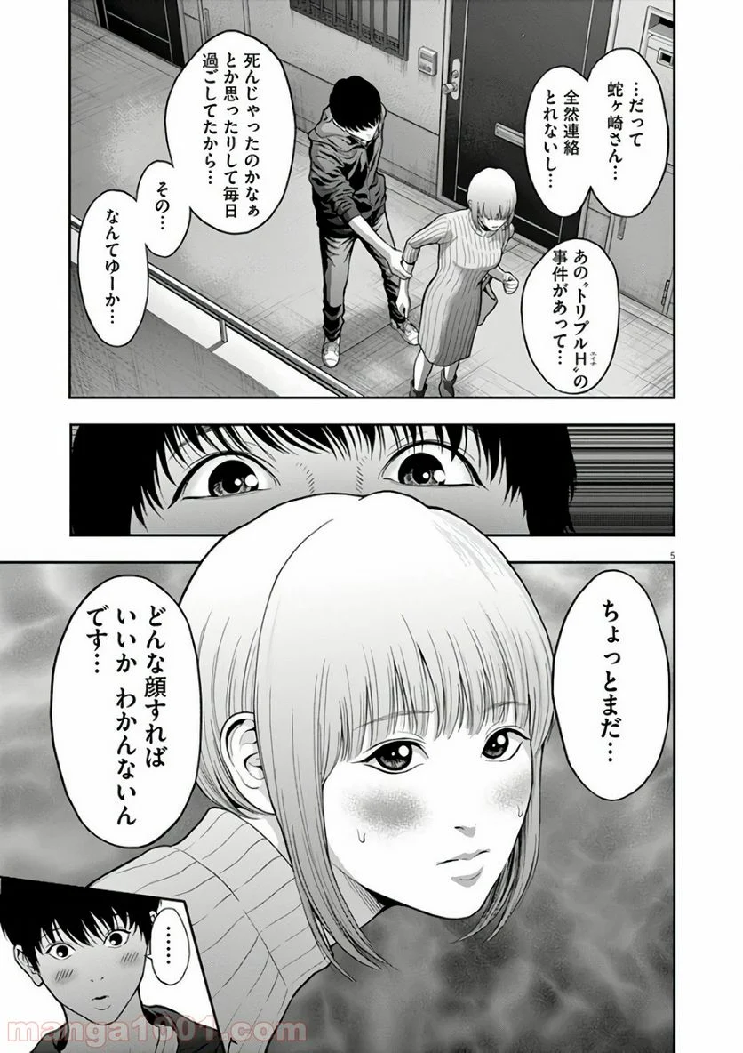 ジャガーン - 第53話 - Page 5