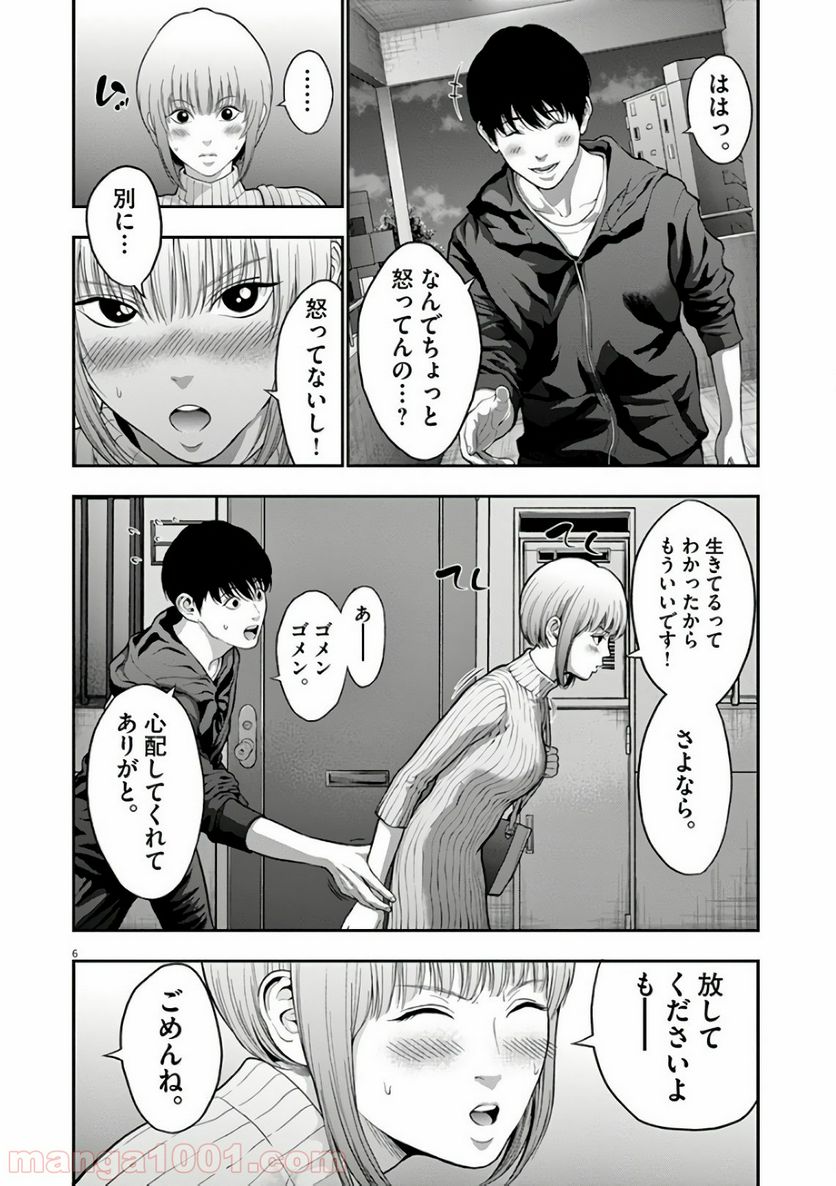 ジャガーン - 第53話 - Page 6