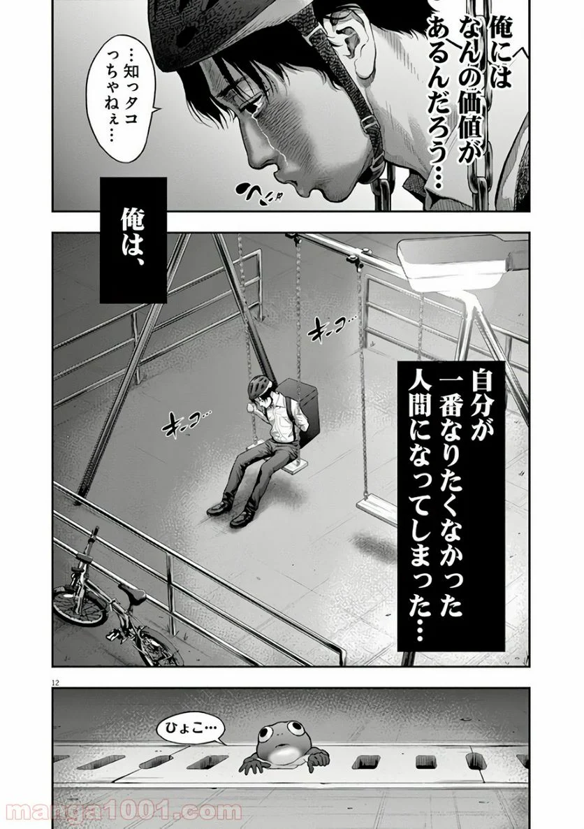 ジャガーン - 第54話 - Page 12