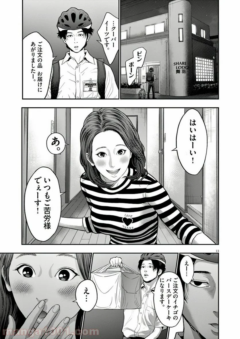 ジャガーン - 第54話 - Page 13