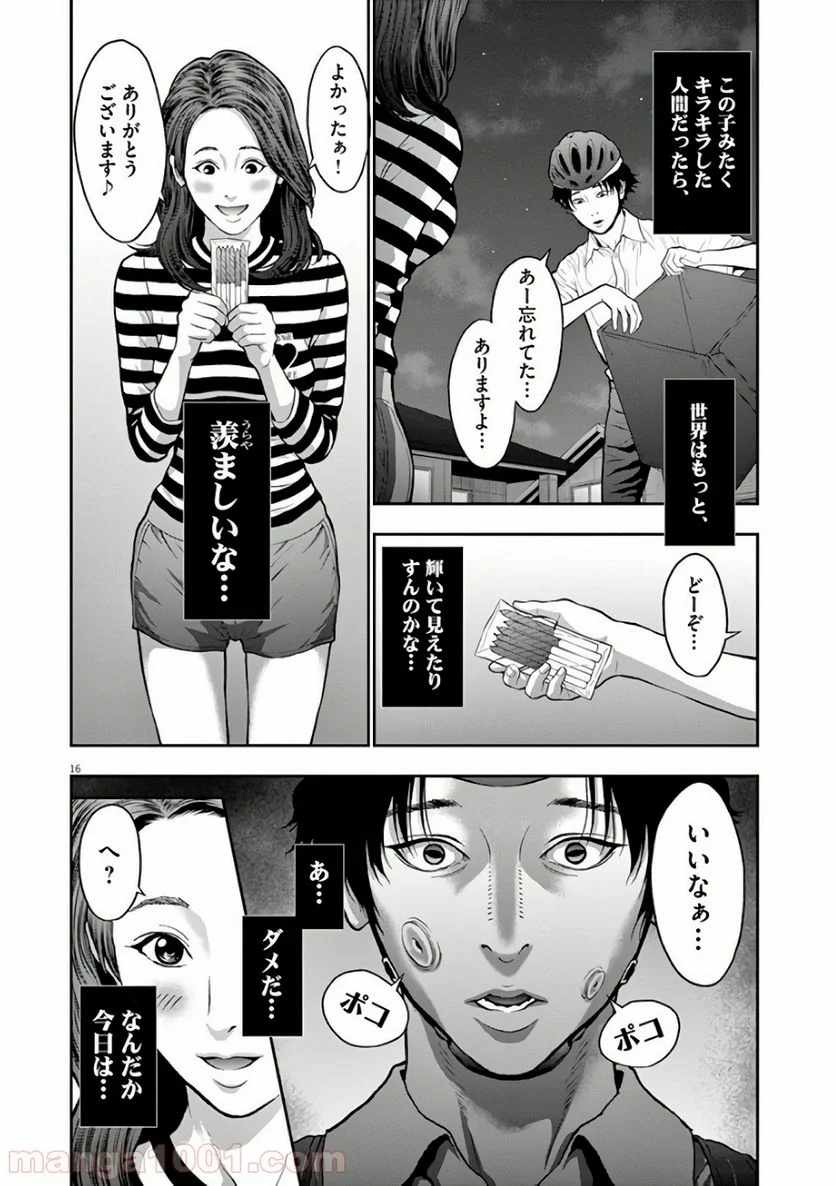 ジャガーン - 第54話 - Page 16