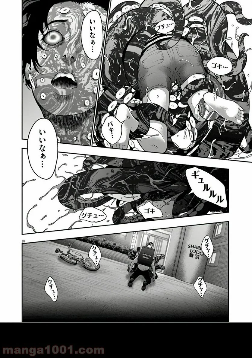 ジャガーン - 第54話 - Page 18