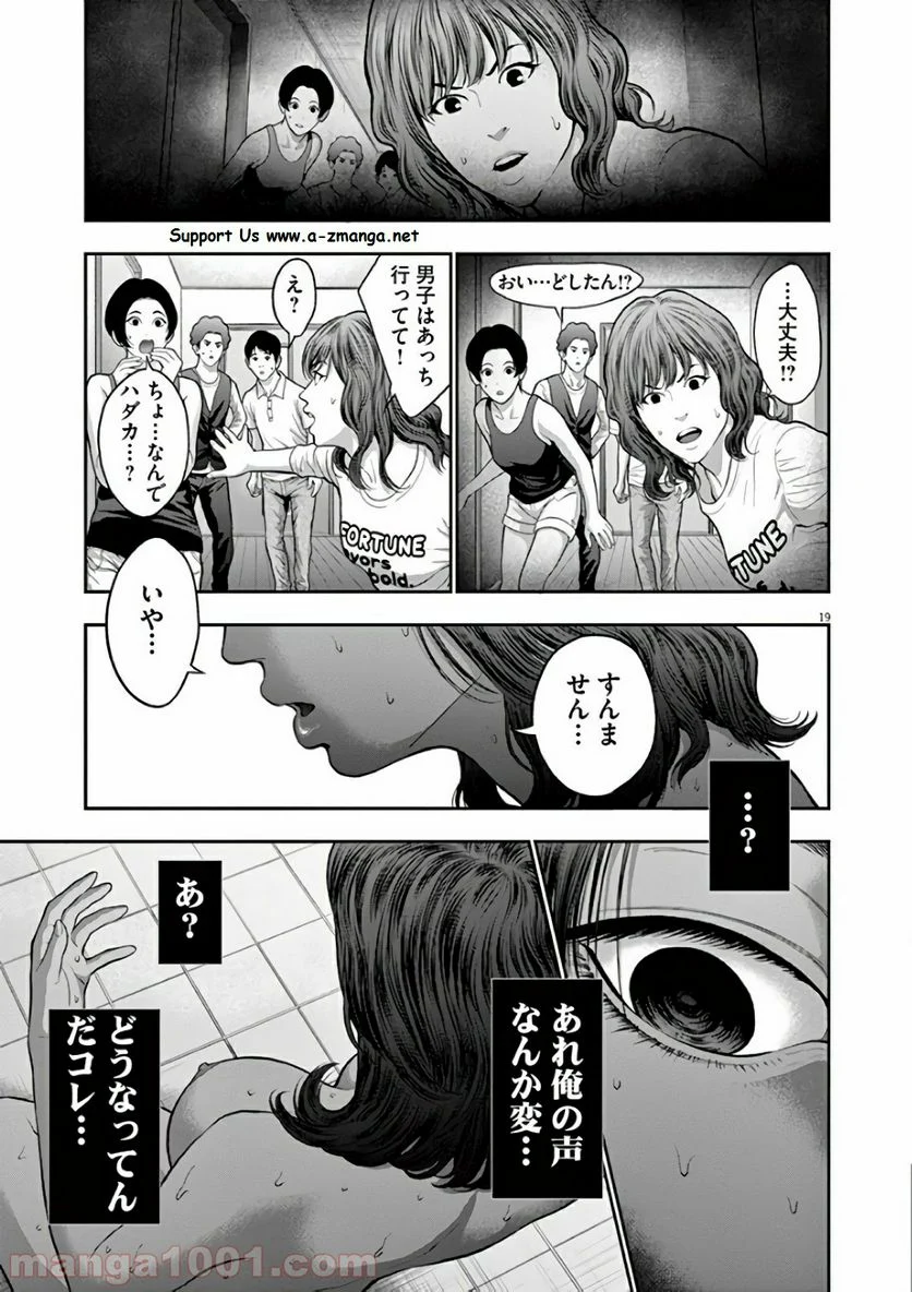 ジャガーン - 第54話 - Page 19