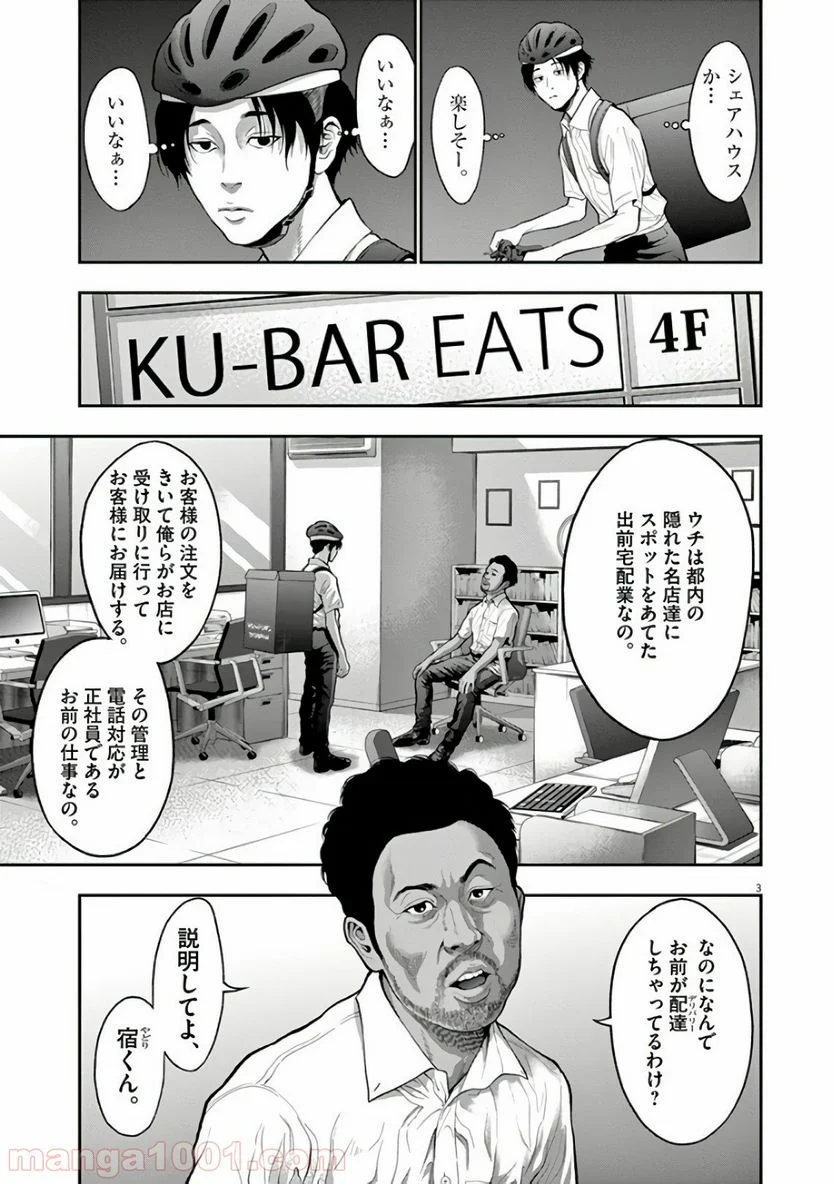 ジャガーン - 第54話 - Page 3