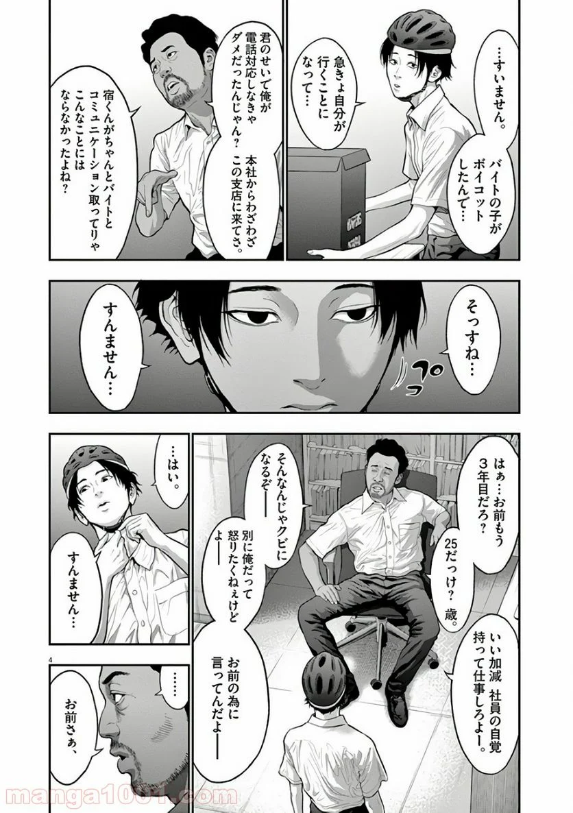 ジャガーン - 第54話 - Page 4