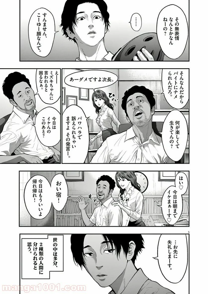 ジャガーン - 第54話 - Page 5