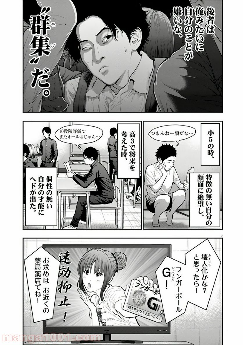 ジャガーン - 第54話 - Page 7