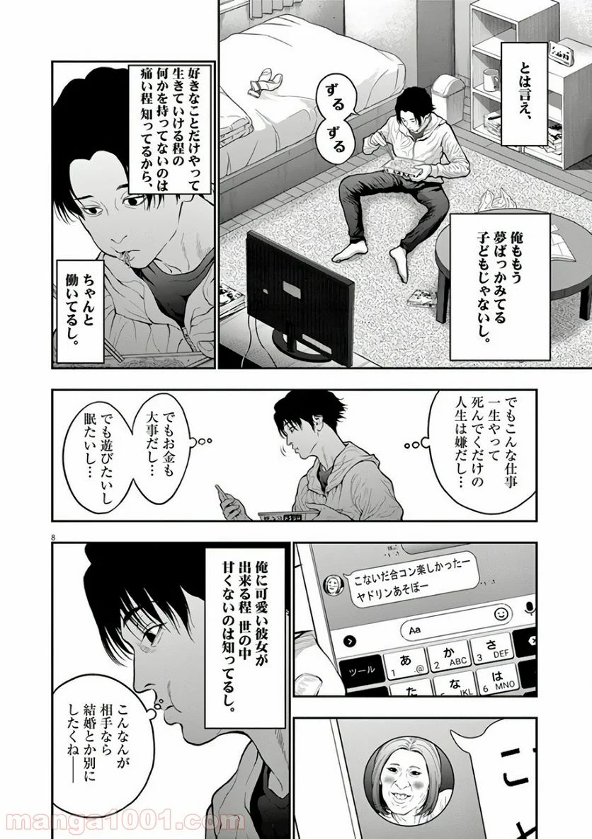 ジャガーン - 第54話 - Page 8