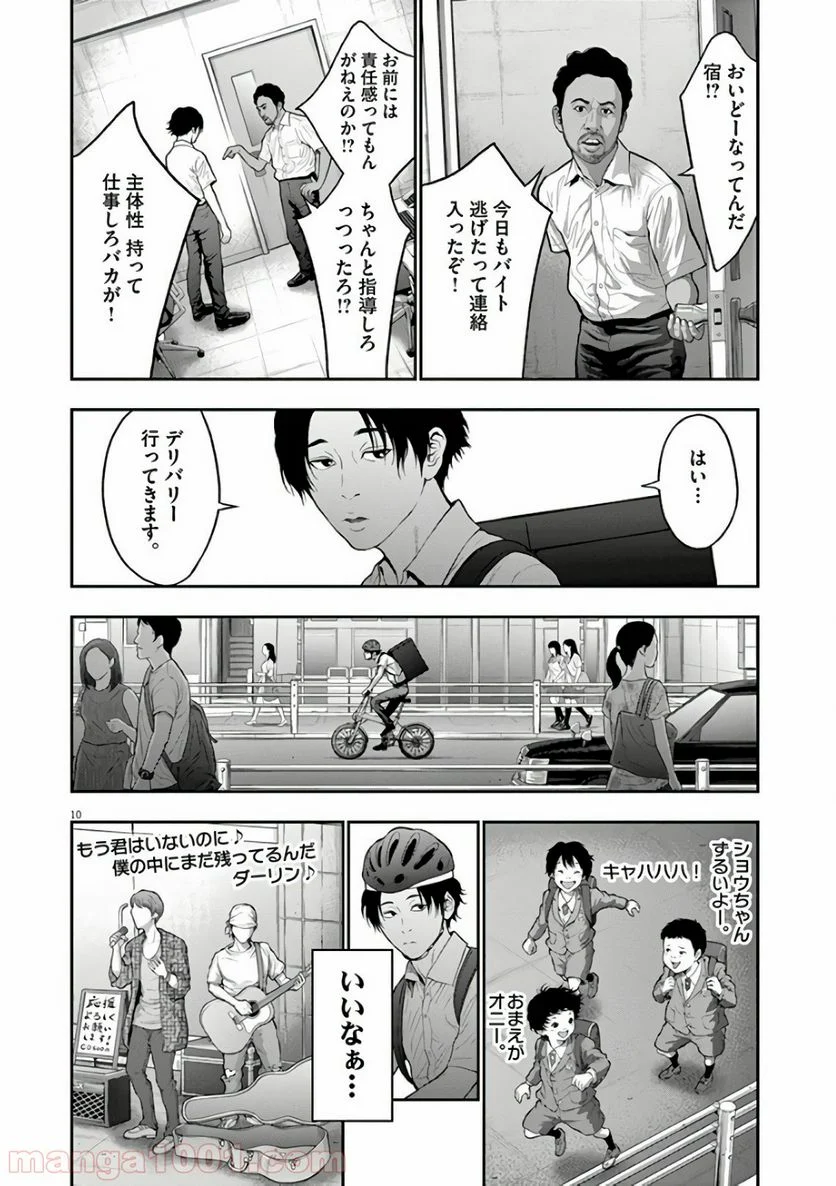 ジャガーン - 第54話 - Page 10