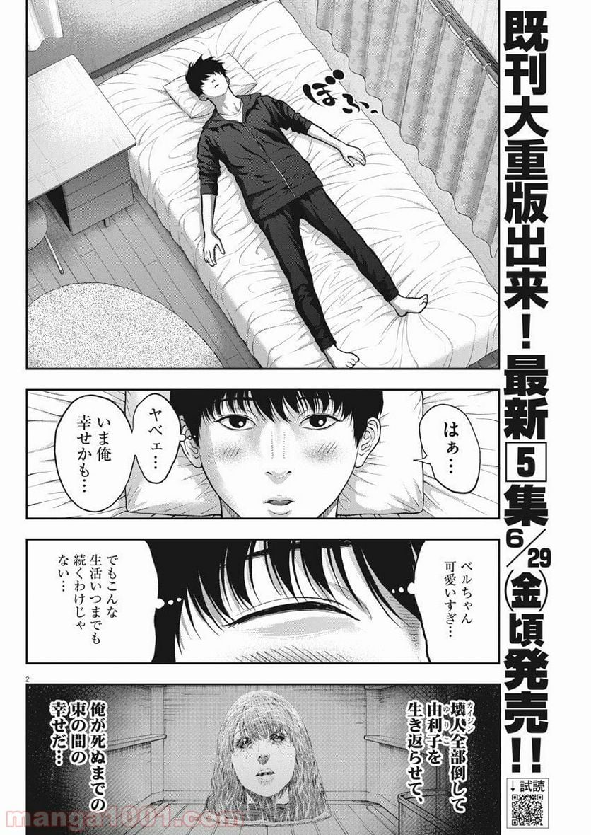 ジャガーン - 第55話 - Page 2