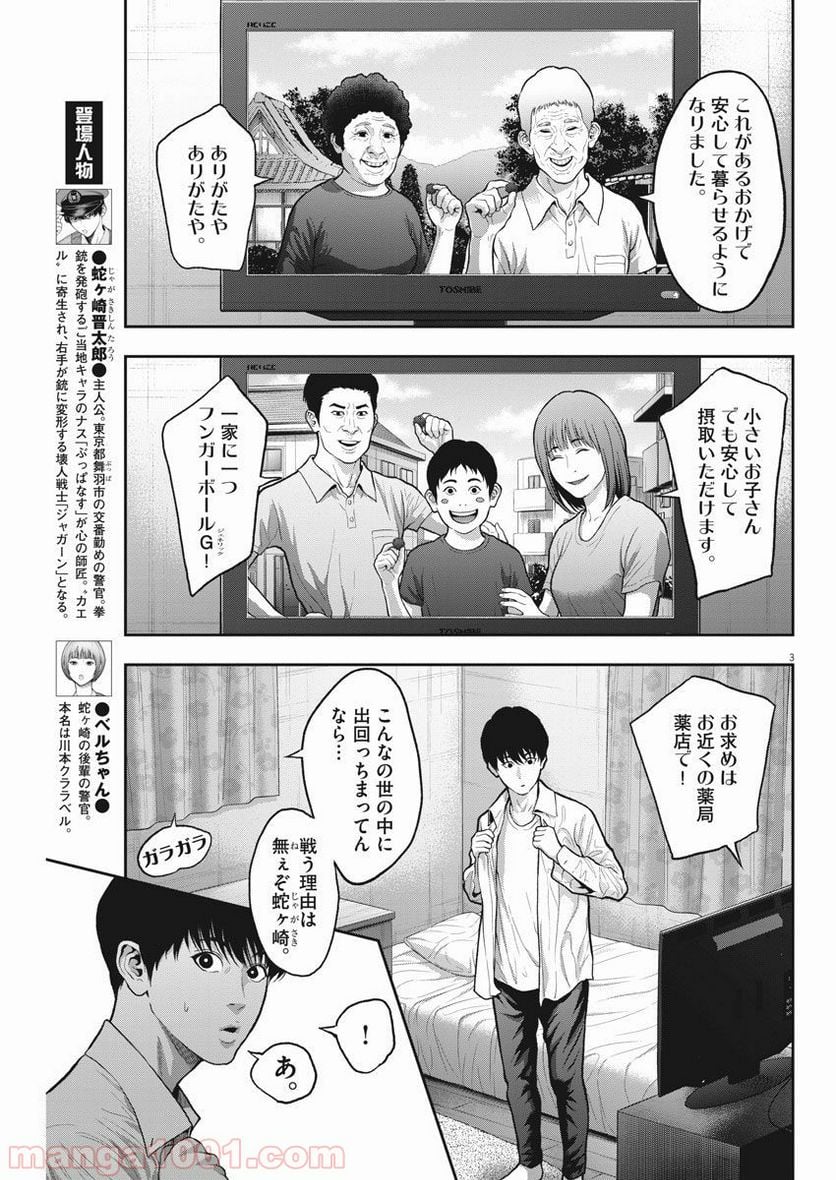 ジャガーン - 第55話 - Page 3