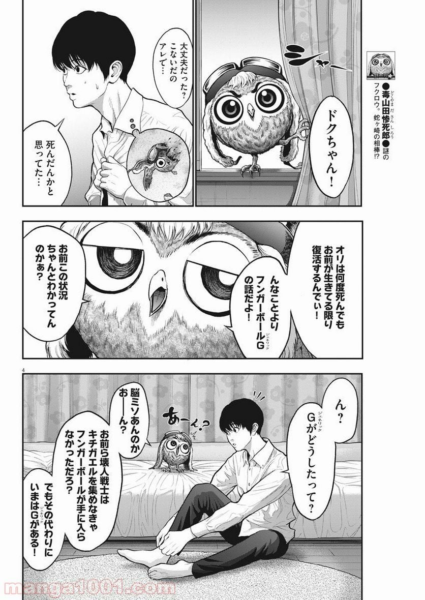 ジャガーン - 第55話 - Page 4