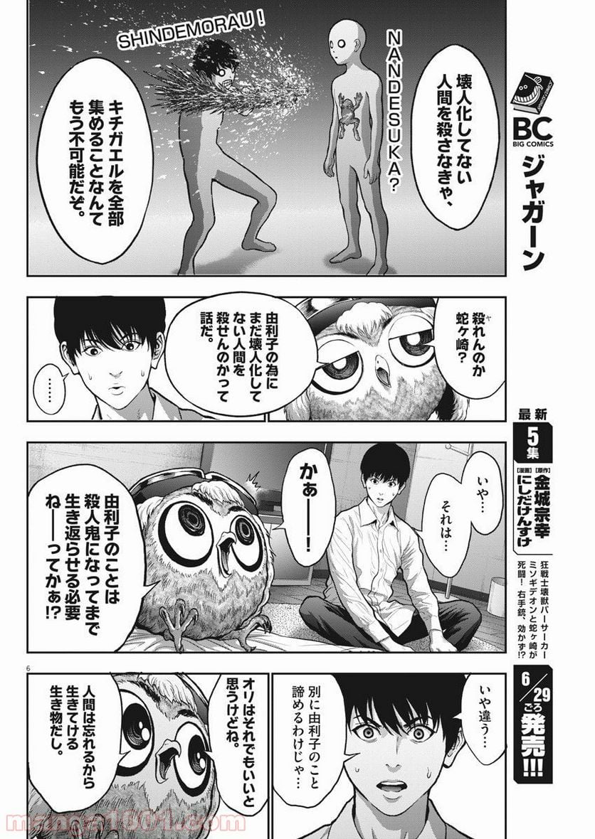 ジャガーン - 第55話 - Page 6