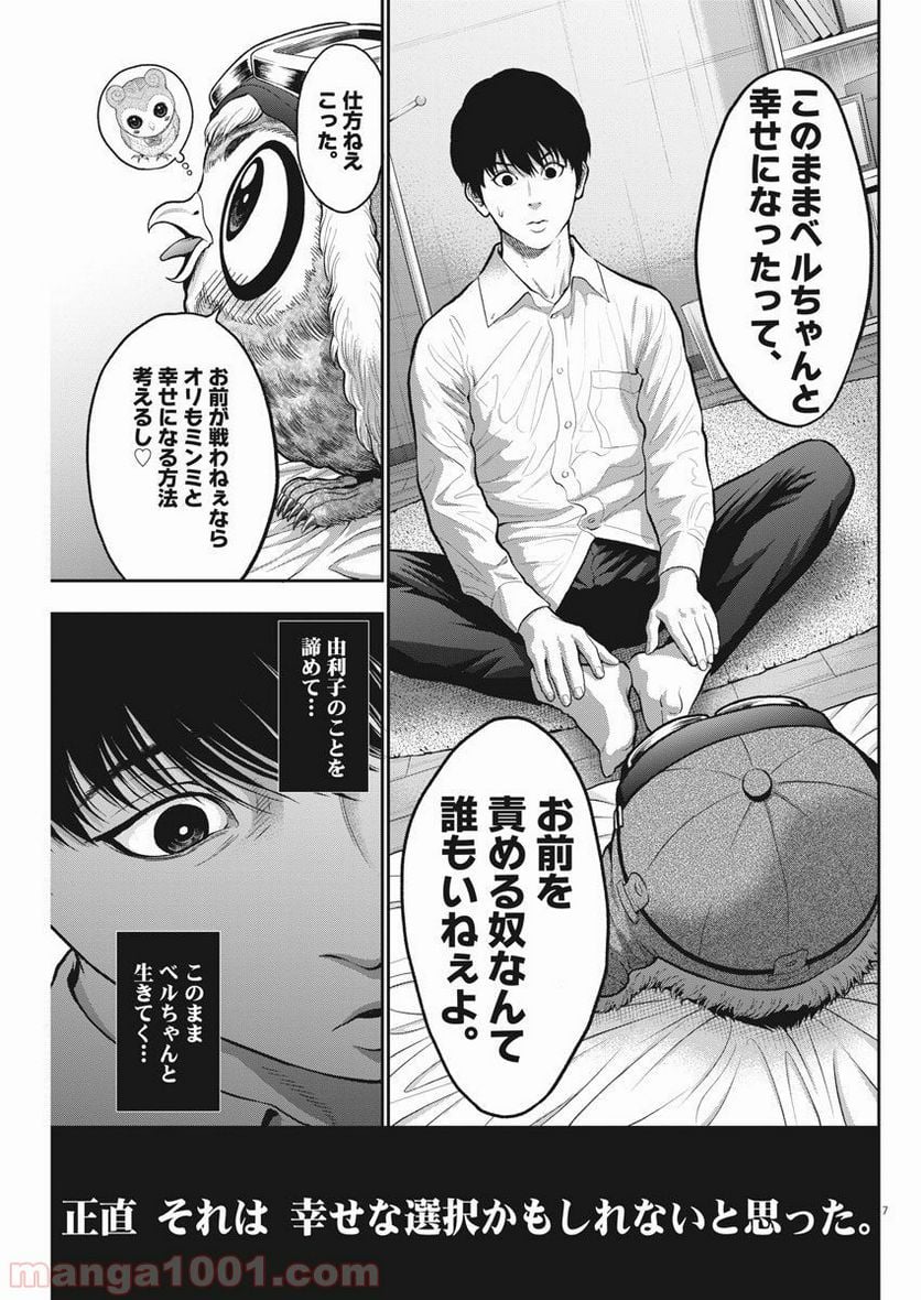 ジャガーン - 第55話 - Page 7