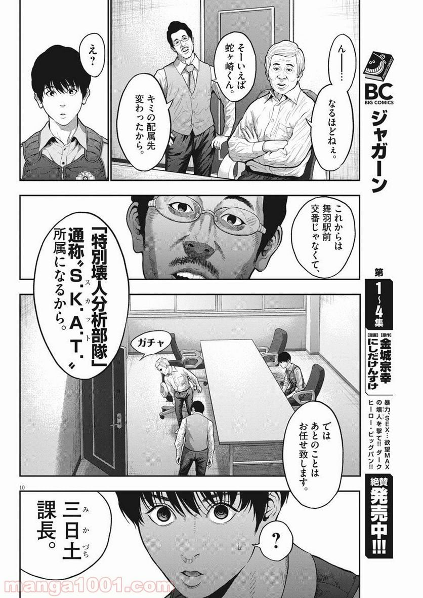 ジャガーン - 第55話 - Page 10