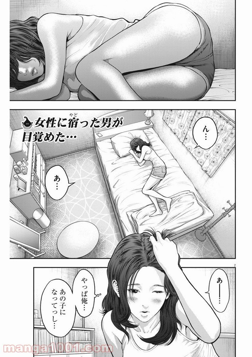 ジャガーン - 第56話 - Page 2