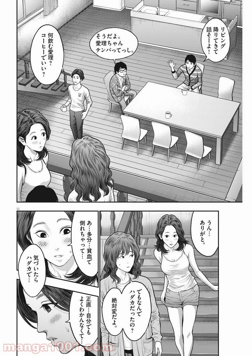 ジャガーン - 第56話 - Page 11