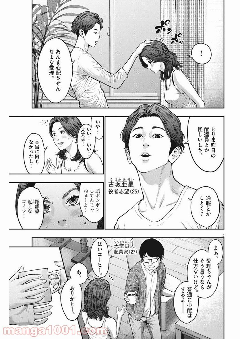 ジャガーン - 第56話 - Page 12