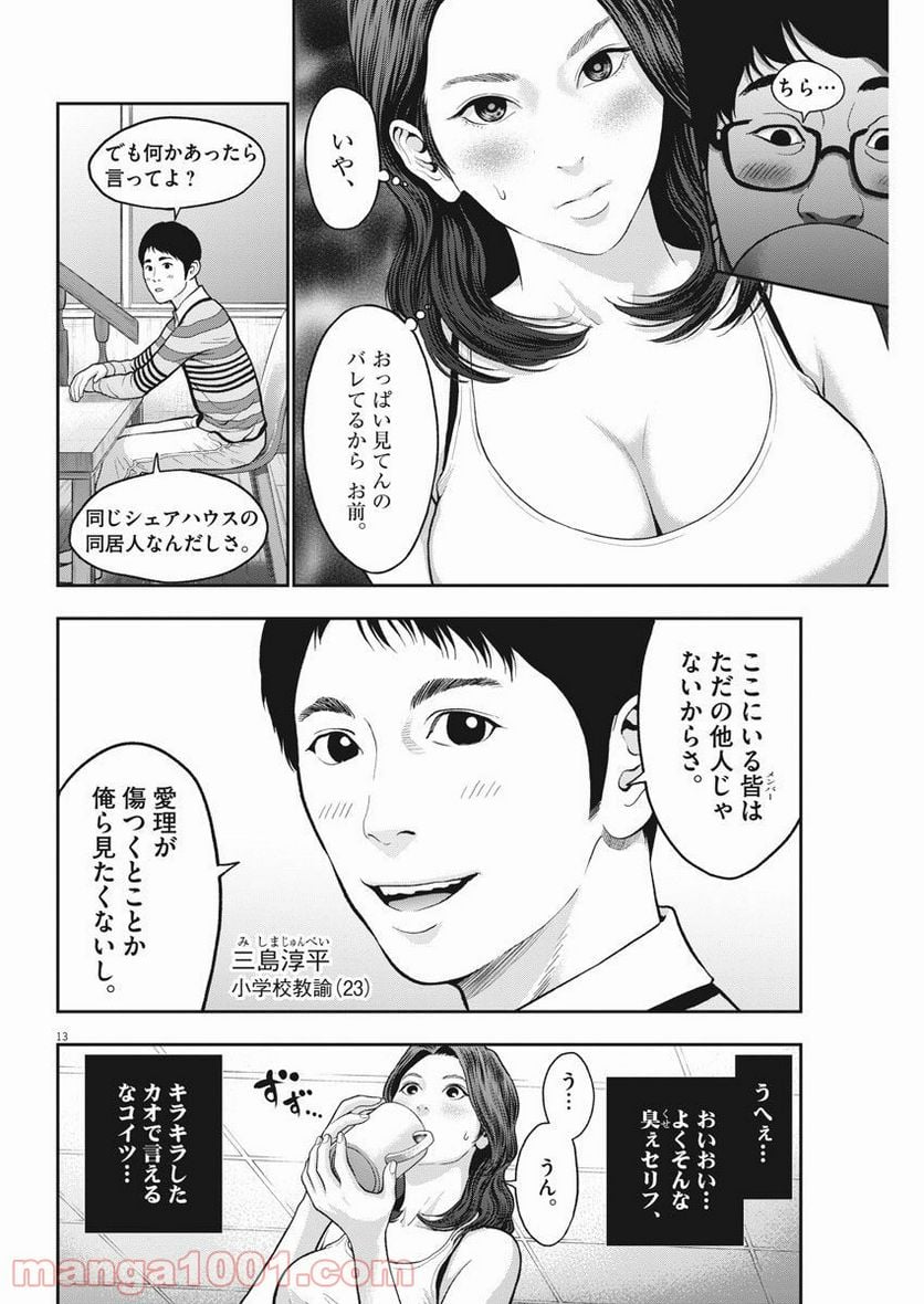 ジャガーン - 第56話 - Page 13