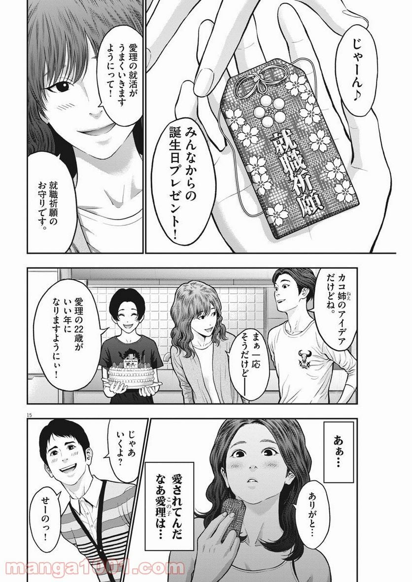 ジャガーン - 第56話 - Page 15