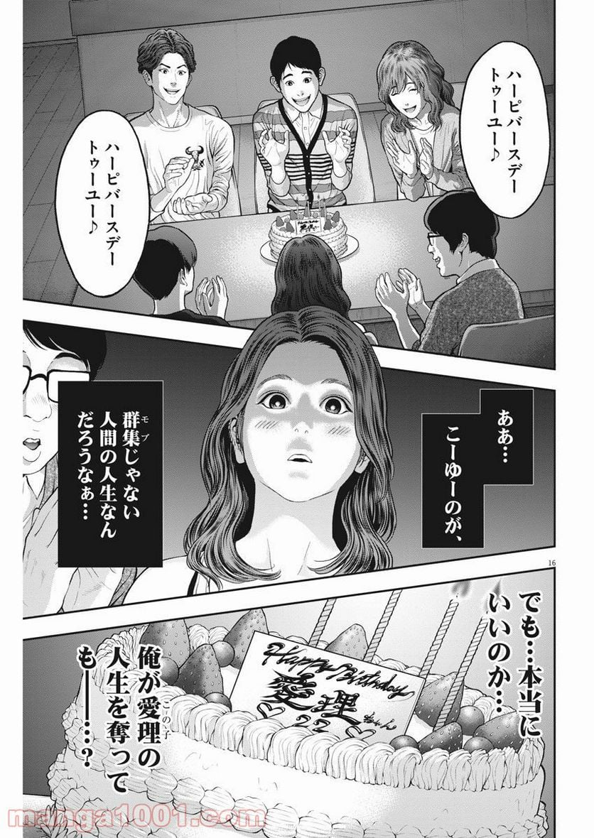 ジャガーン - 第56話 - Page 16