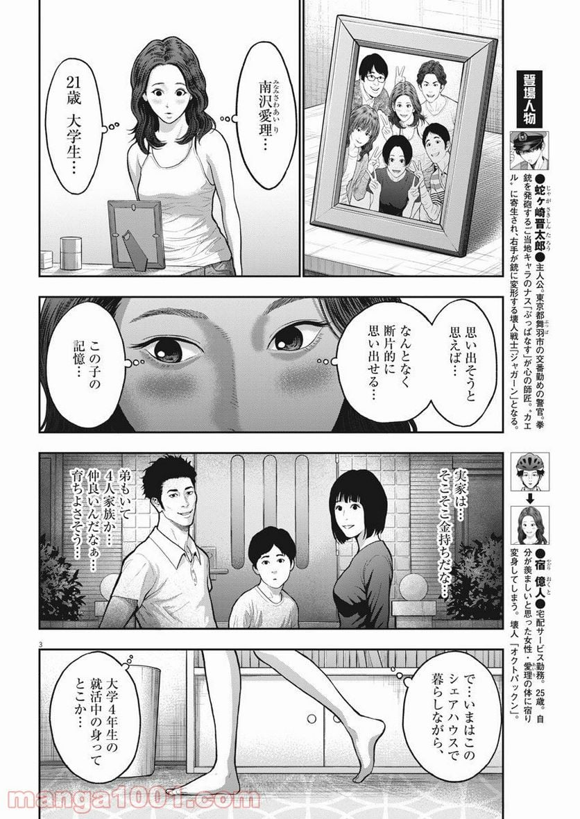 ジャガーン - 第56話 - Page 3