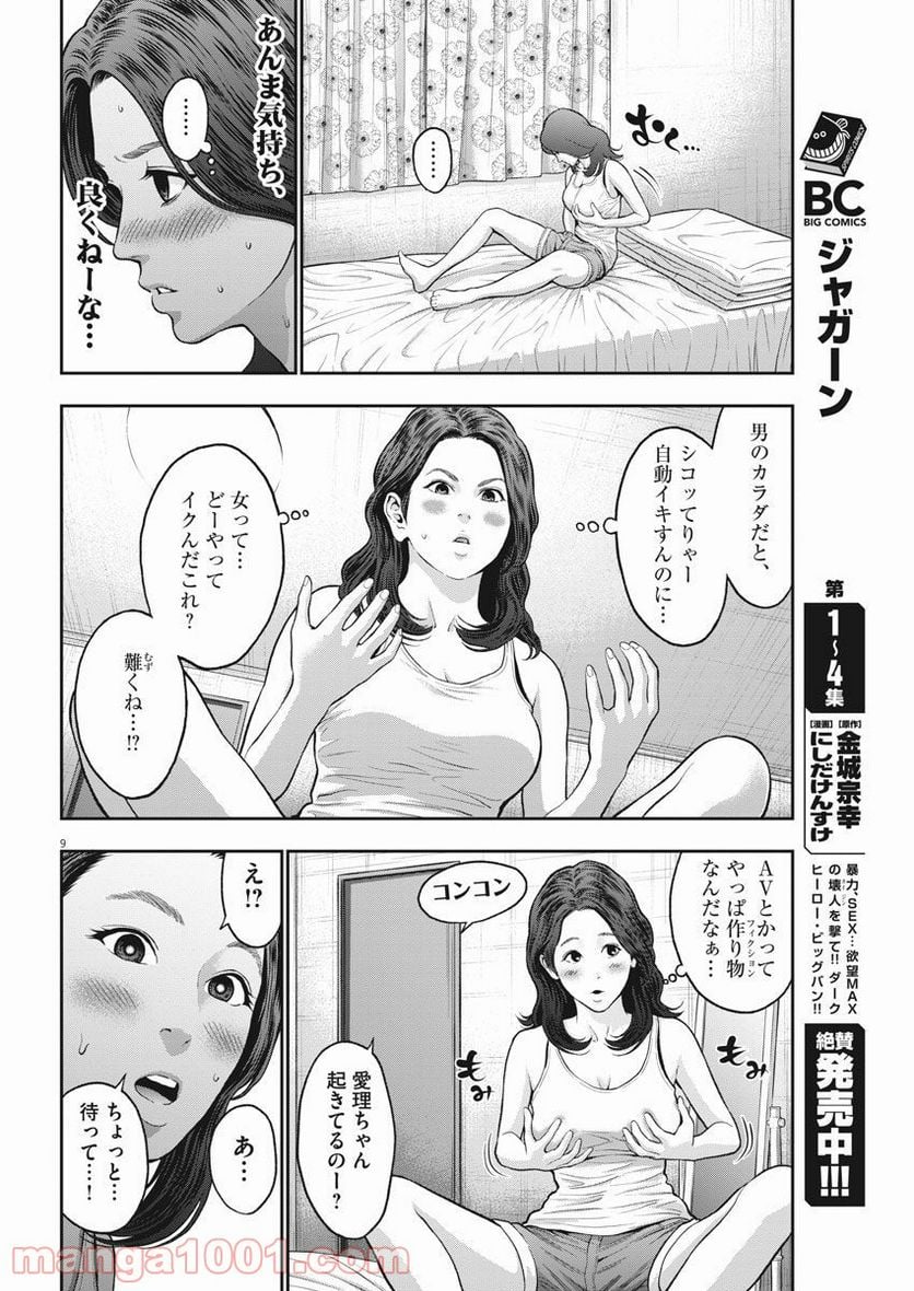 ジャガーン - 第56話 - Page 9