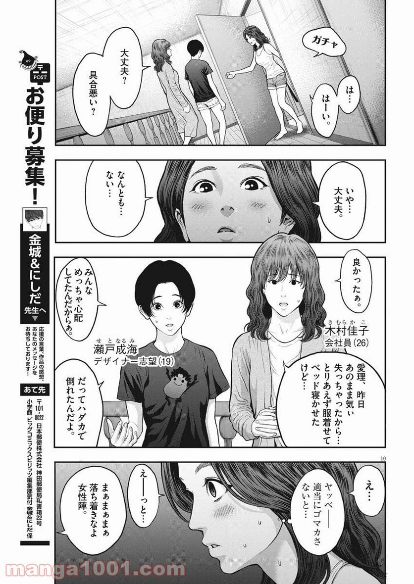 ジャガーン - 第56話 - Page 10