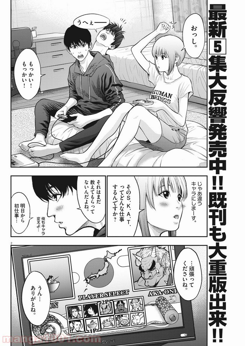 ジャガーン - 第57話 - Page 2