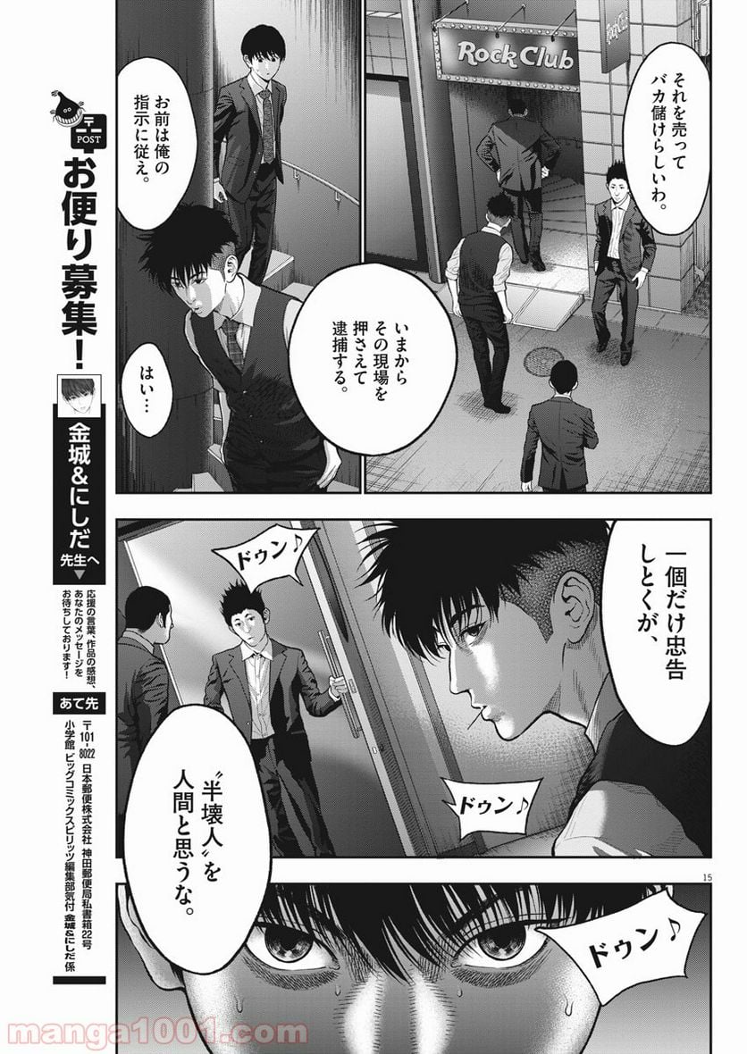 ジャガーン - 第57話 - Page 15