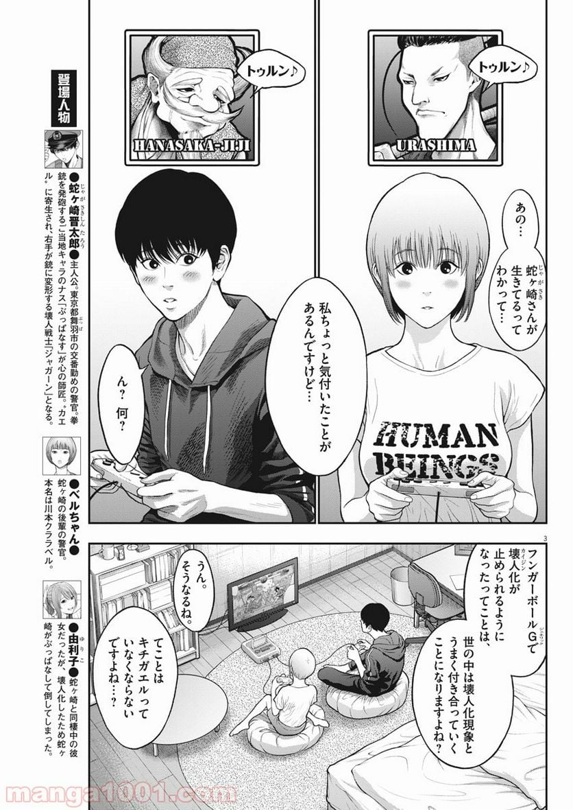 ジャガーン - 第57話 - Page 3