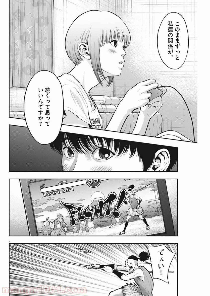 ジャガーン - 第57話 - Page 4