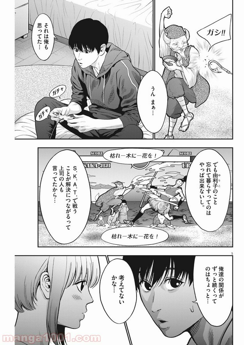 ジャガーン - 第57話 - Page 5