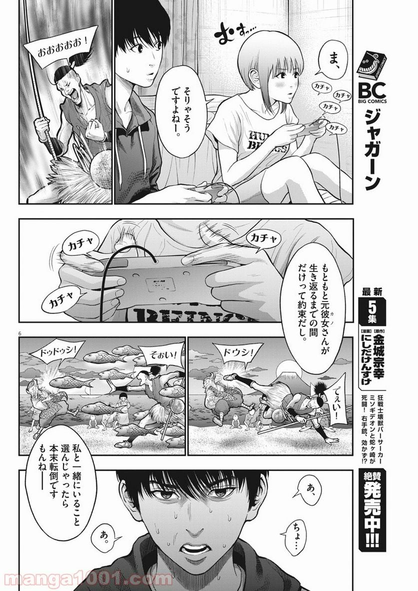 ジャガーン - 第57話 - Page 6