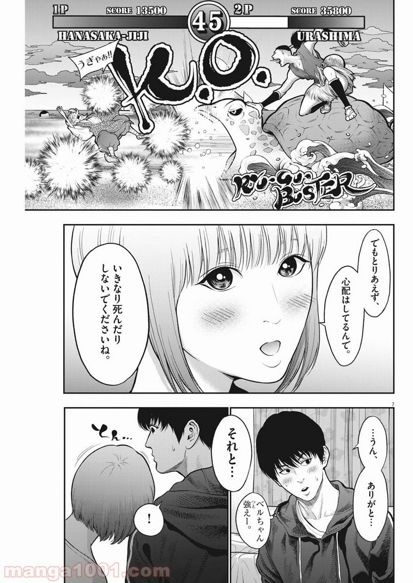 ジャガーン - 第57話 - Page 7