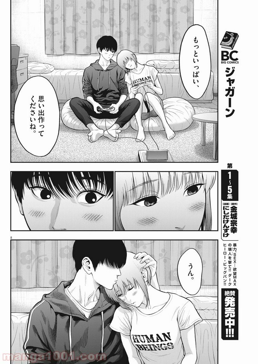 ジャガーン - 第57話 - Page 8