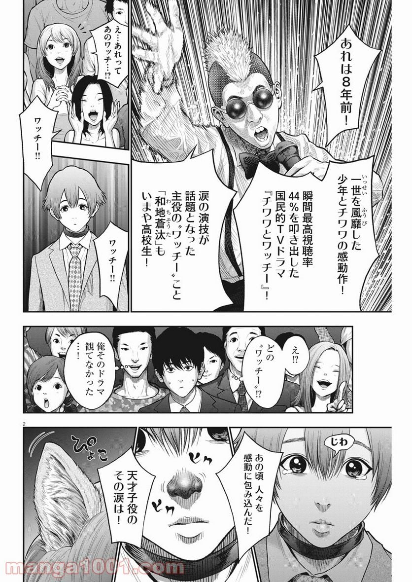 ジャガーン - 第58話 - Page 2